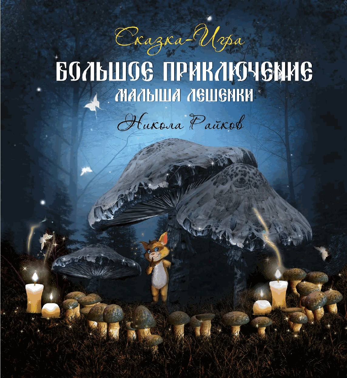 Оригинална корица на руски