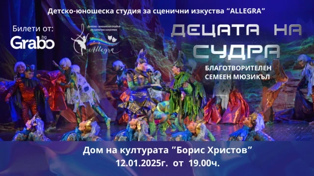 Афиш на мюзикъла „Децата на Судра“, публикуван в статията на DarikNews.