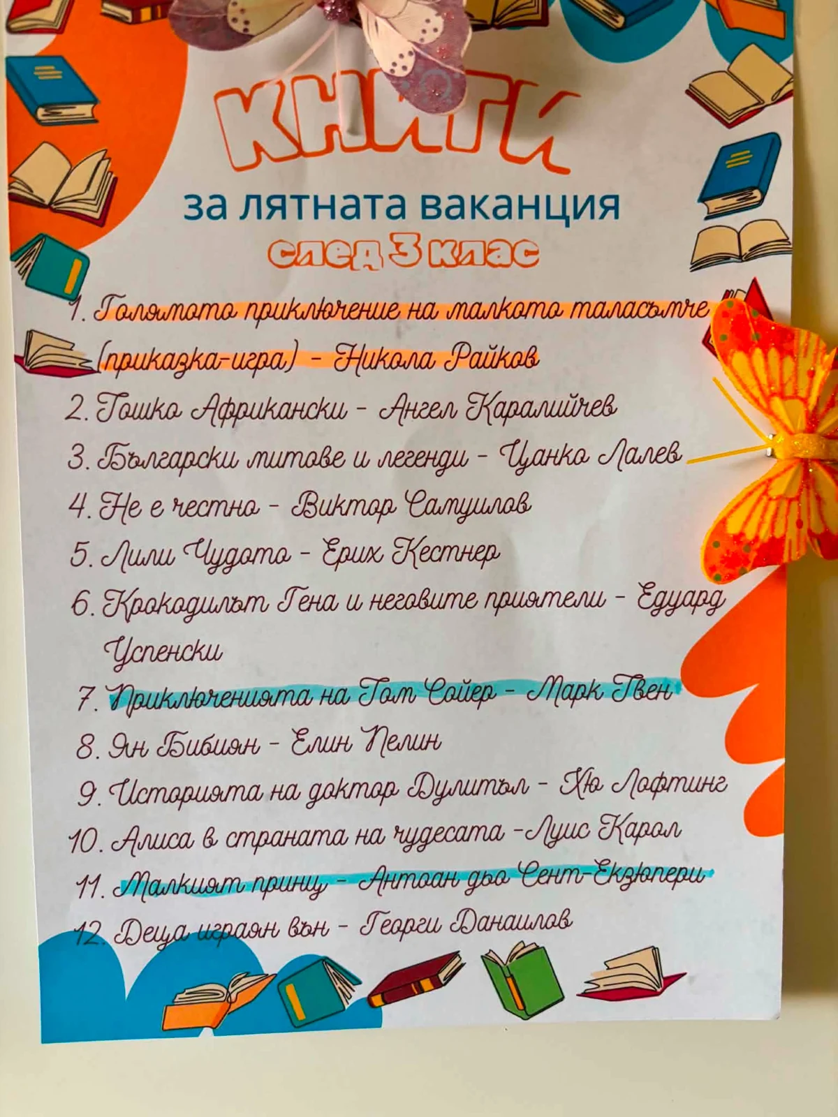 Препоръчителен списък за лятната ваканция след трети клас с Голямото приключение на малкото таласъмче на първо място