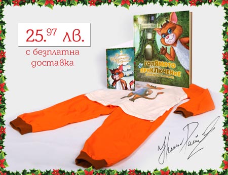 празничен пакет