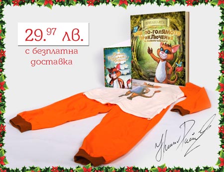 празничен пакет
