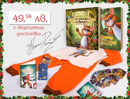 празничен МЕГА пакет